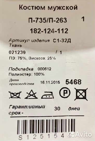 Костюм мужской Peplos