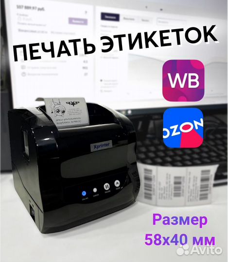 Печать этикеток для маркетплейсов