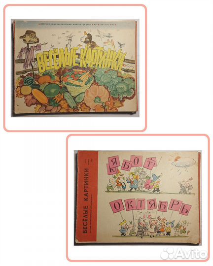 Весёлые картинки 1959, 1962-1969, 1970-1980