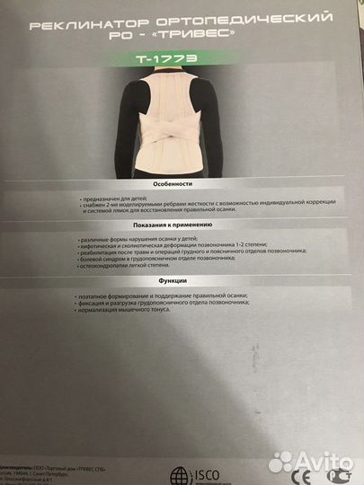 Корректор осанки