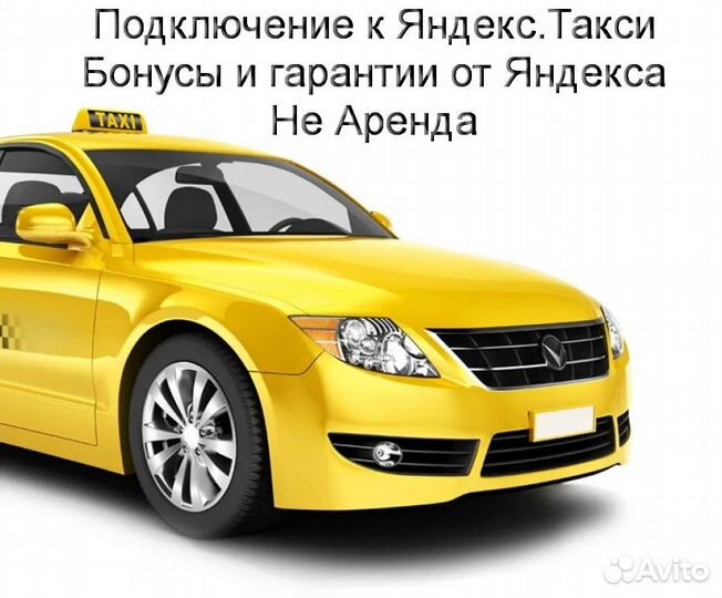 Работа в Яндекс.Такси на личном авто график 2/2