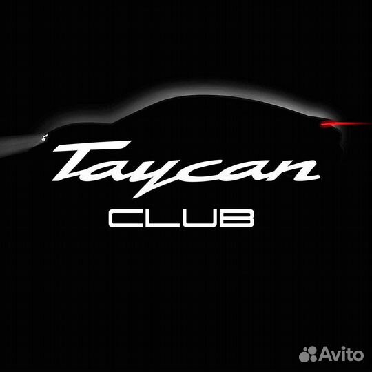 Taycan Club - Клуб владельцев Porsche Taycan