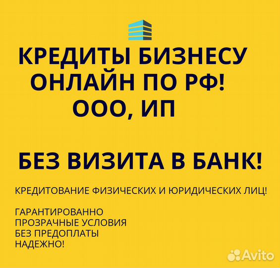 Кредитование бизнеса и граждан под ключ по всей РФ