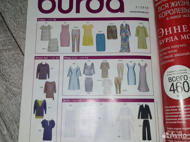 Журнал Бурда Burda 1/2010