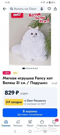 Кот Беляш игрушка