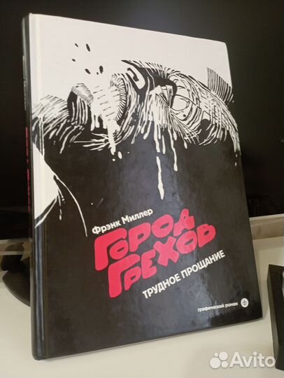 Комикс Город Грехов Том 1 Трудное Прощение