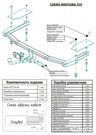 Фаркоп Мазда (Mazda) 6 хетчбек/седан 2002/6-2008