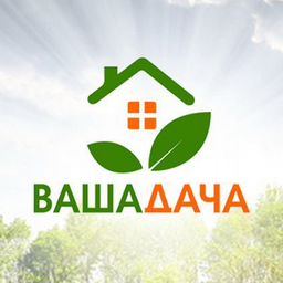 Ваша дача