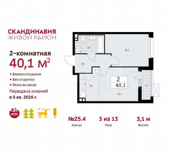 2-к. квартира, 40,1 м², 3/13 эт.