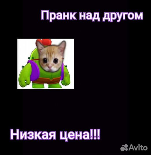 Пранк в интернете