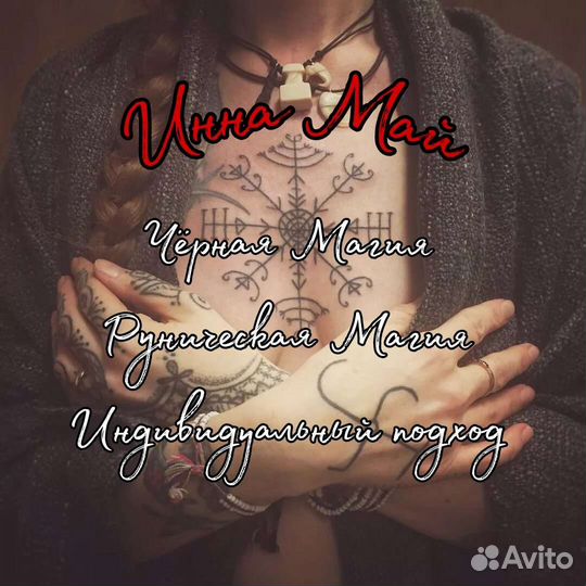 Ведьма/Таролог/Рунолог