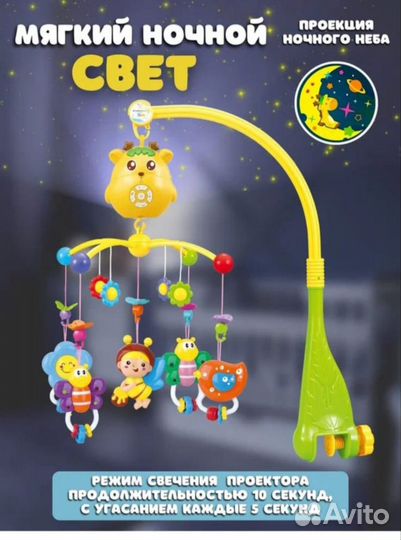 Мобиль с ночником
