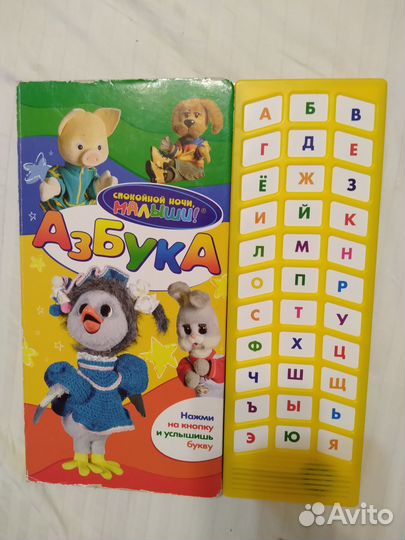 Детская говорящая азбука 