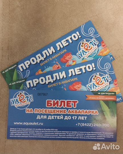 Билеты в аквапарк Улёт (3шт - детские)