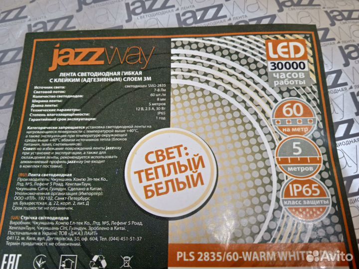 Лента светодиодная Jazzway PLS 2835/60-12V White