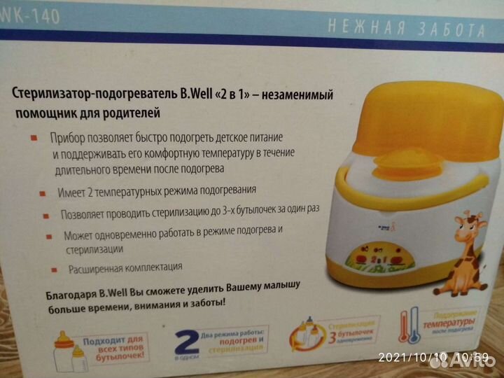 Стерилизатор подогреватель