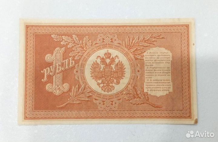 1 рубль 1898 года