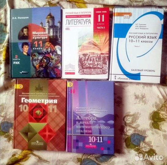Учебники 6кл, 10-11кл
