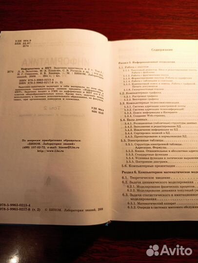 Задачник-практикум информатика и икт, Бином 2009