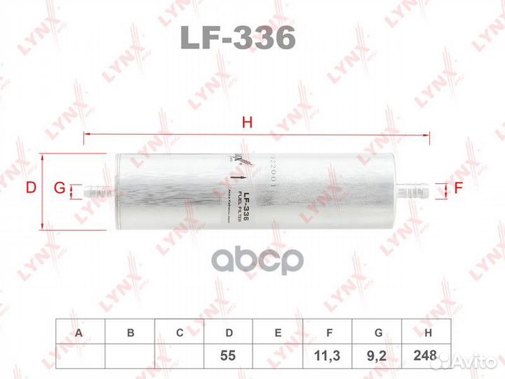 Фильтр топливный LF336 lynxauto