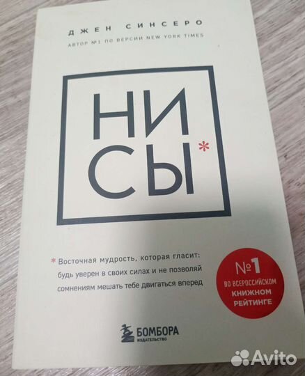 Нисы книга по саморазвитию и психологии