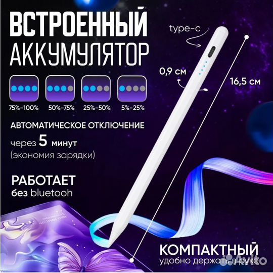 Стилус для рисования