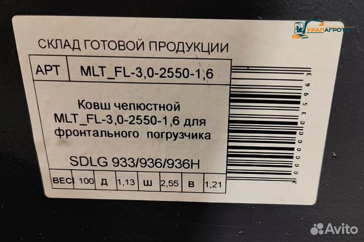 Ковш челюстной для погрузчика sdlg LG936L