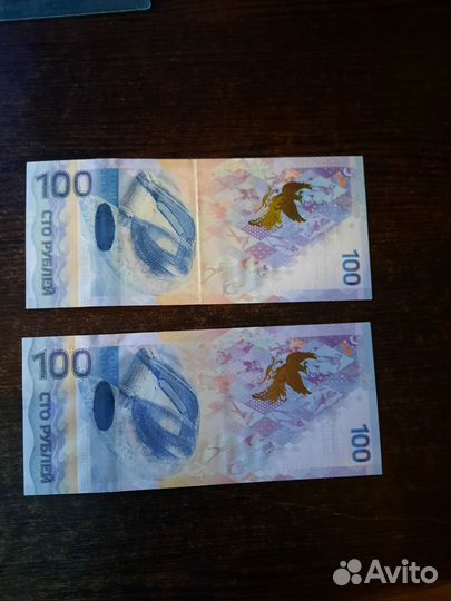 Банкнота сочи