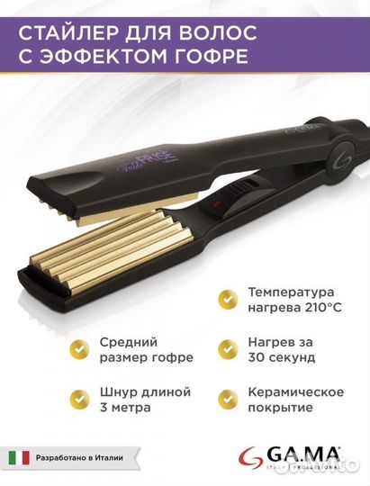 Плойка гафре