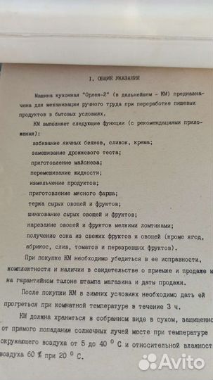 Кухонный комбайн новый