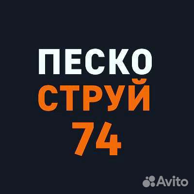 Пескоструйщик. Помошник пекоструйщка с проживанием