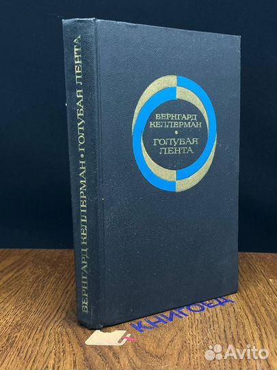 Голубая лента