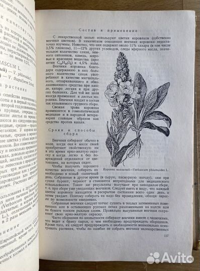 Книга «Лекарственные растения» Землинский 1958