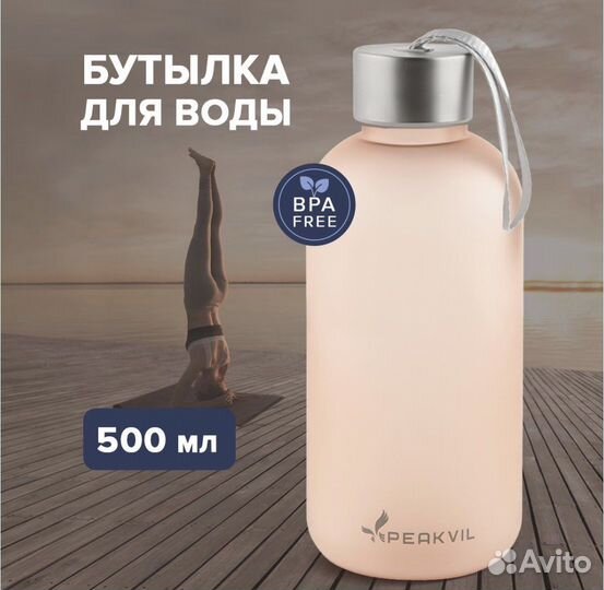 Бутылка для воды peakvil новая