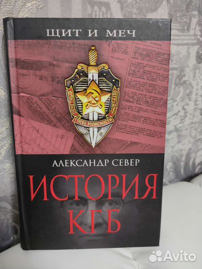 История кгб Север Александр