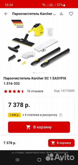 Паровая швабра- очиститель Karcher SC1