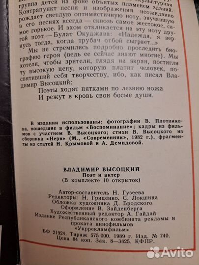 Набор открыток В.С.Высоцкий