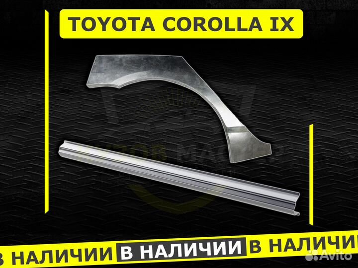 Пороги на Toyota Corolla 120 ремонтные кузовные