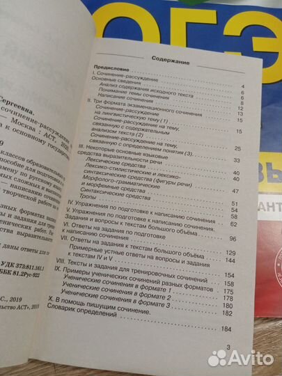 Книги огэ Русский язык