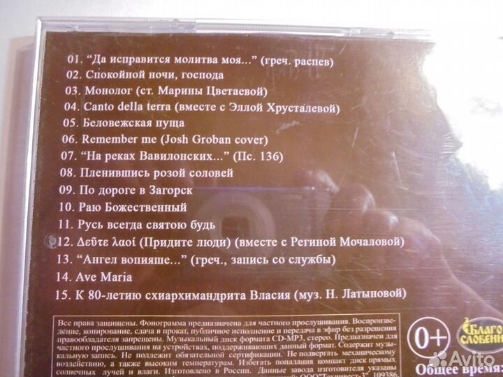 CD Моя Византия Антолог рус правос церк муз 1999