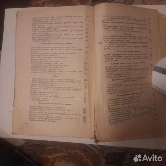 Книга Кройка и шитье изд. 1959г