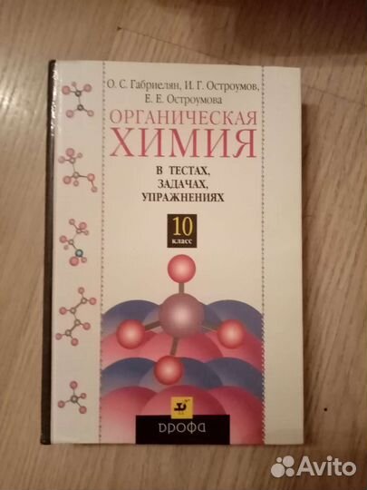 Учебник по химии 10 класс