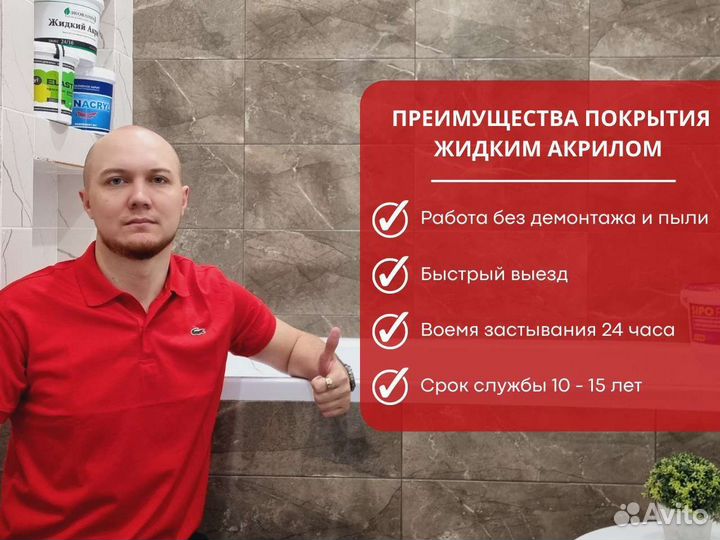 Реставрация ванн жидким акрилом