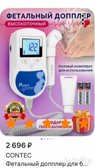 Фетальный доплер для беременных