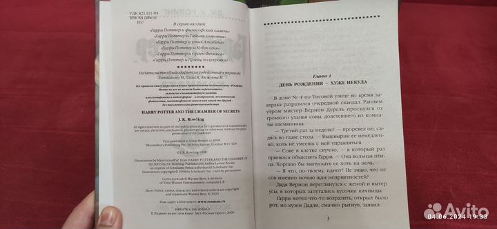 Книги о Гарри Поттере перевод росмэн