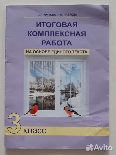 Итоговая комплексная работа, 3 класс