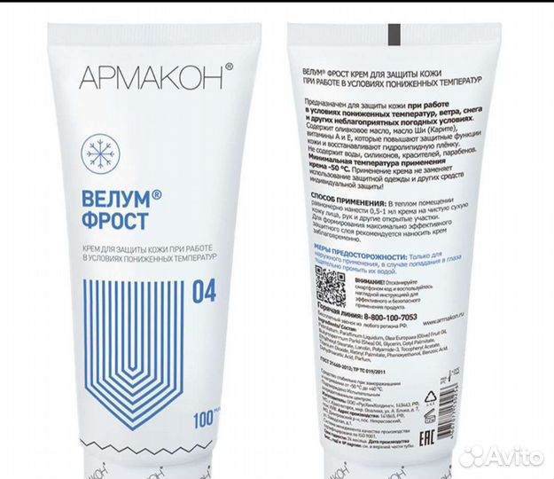 Крем Велум Фрост Армакон