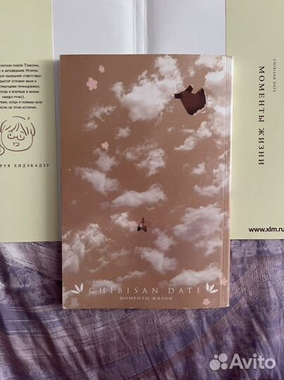 Chibisan Date Моменты жизни Манга Том 1