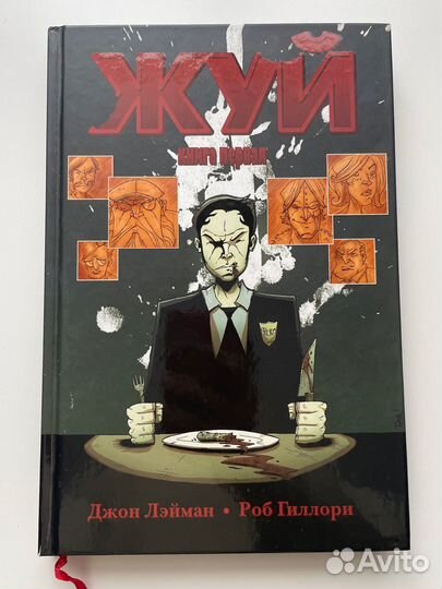 Жуй. Книга первая