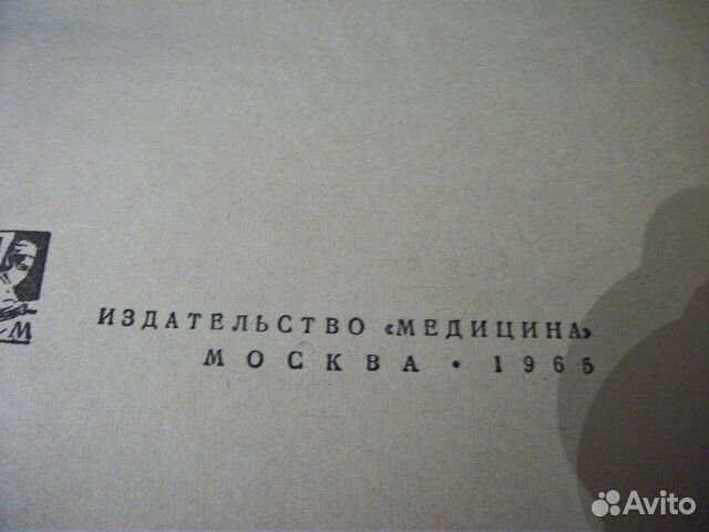 Книги по советской медицине